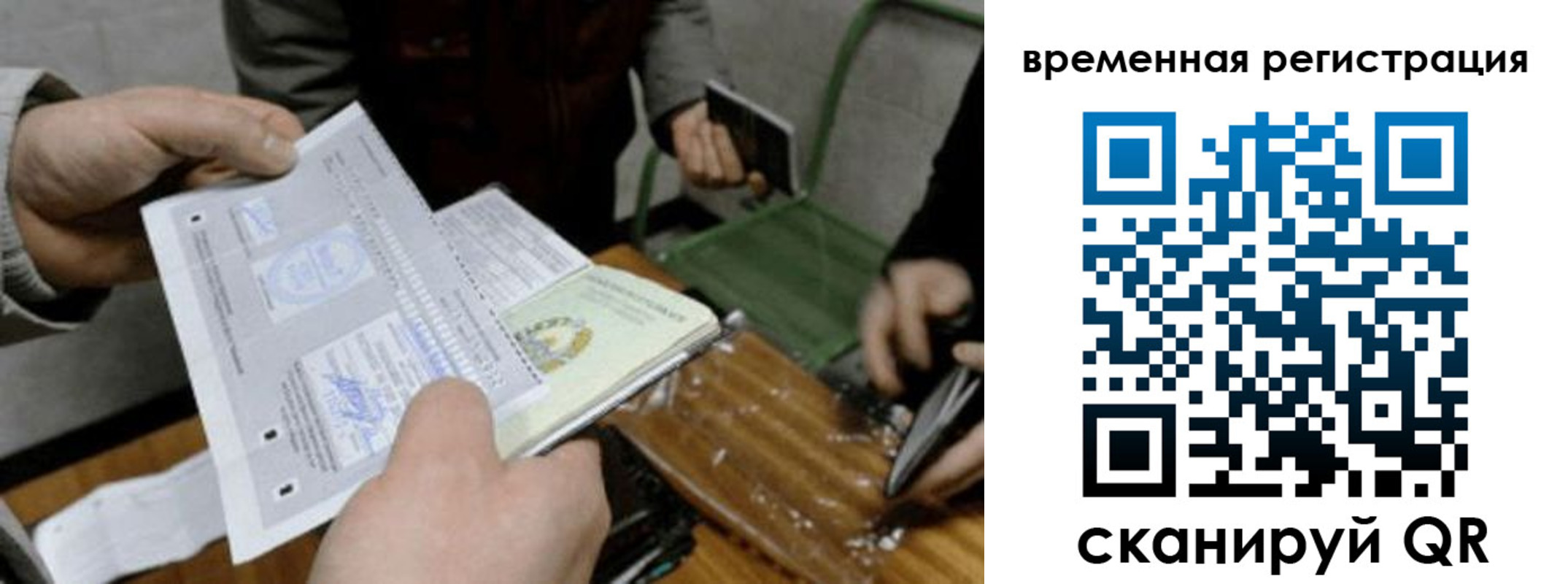 временная регистрация 2025 в Московской области